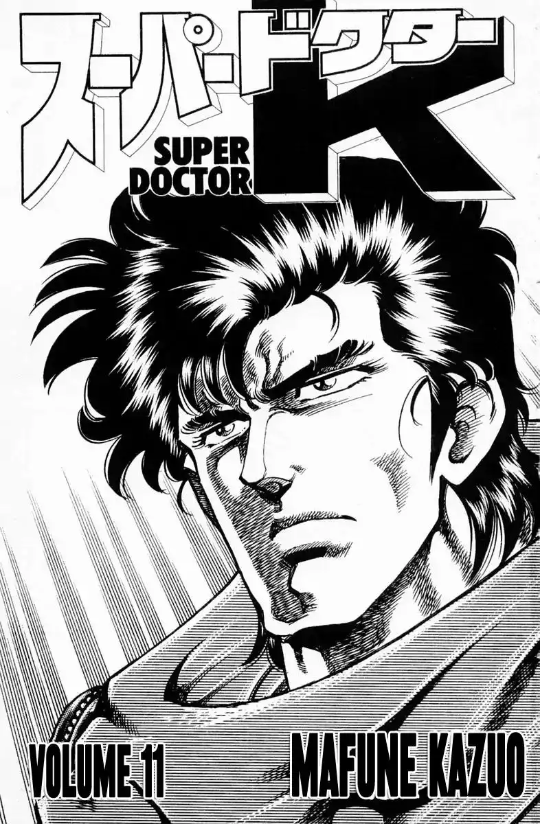 Super Doctor K Chapter 90 3